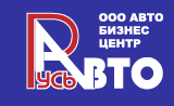 Авто Бизнес Центр Русь Авто